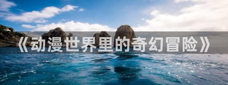 我怎么可能成为你的恋人动漫之家